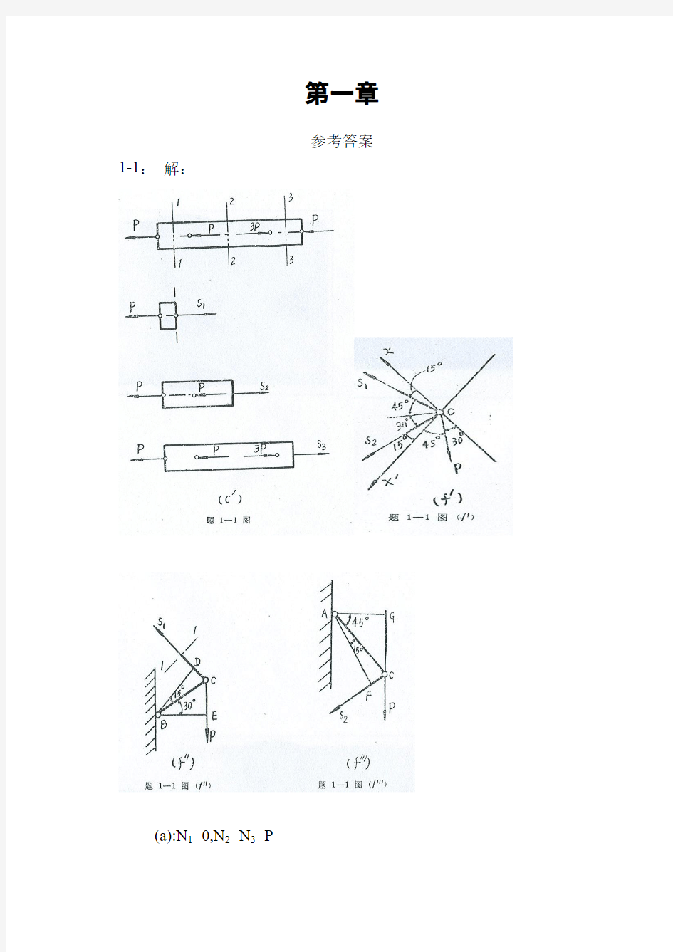 工程力学-材料力学第4版习题答案