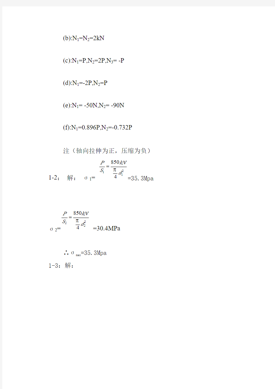 工程力学-材料力学第4版习题答案