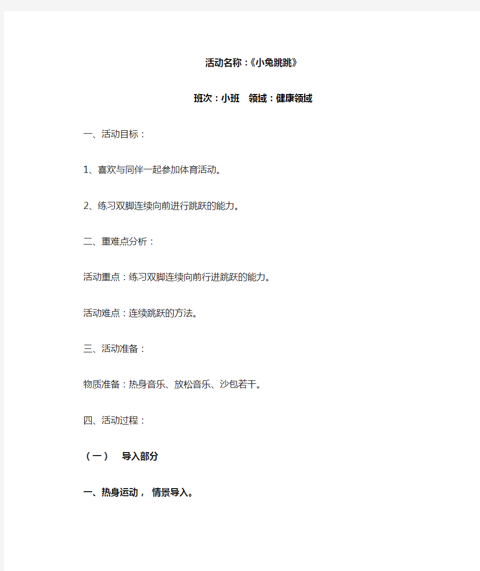 学前幼儿园_教学设计学情分析教材分析课后反思