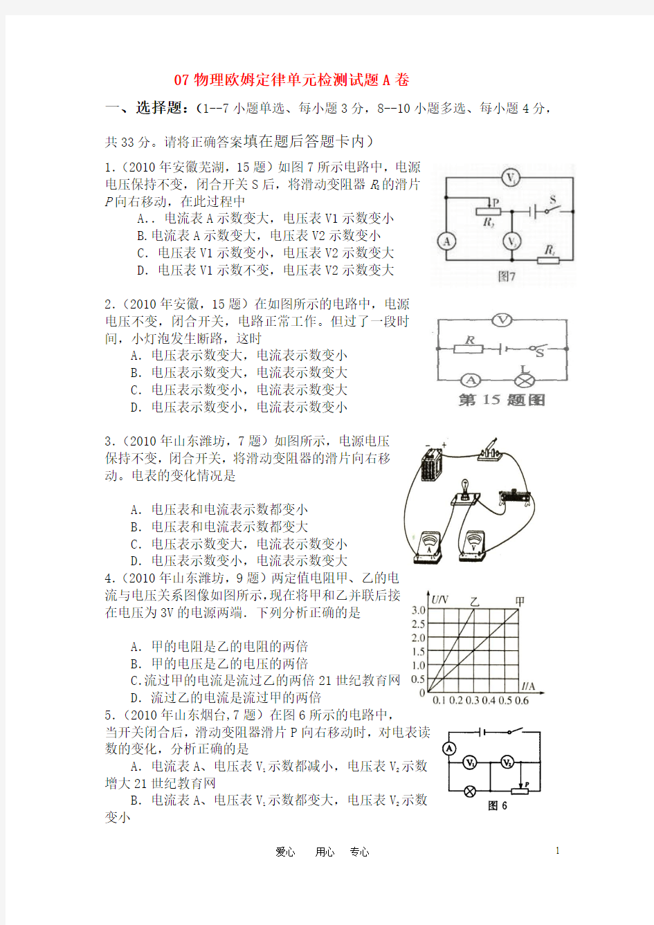 八年级物理下册 物理欧姆定律单元检测试题A卷 人教新课标版