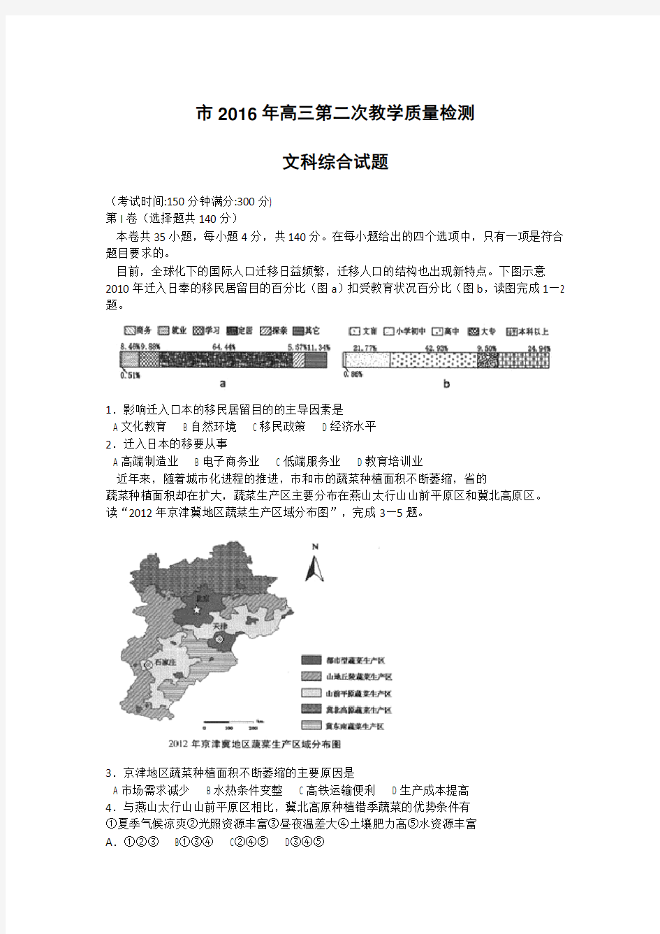 2016合肥二模文综(word+答案)