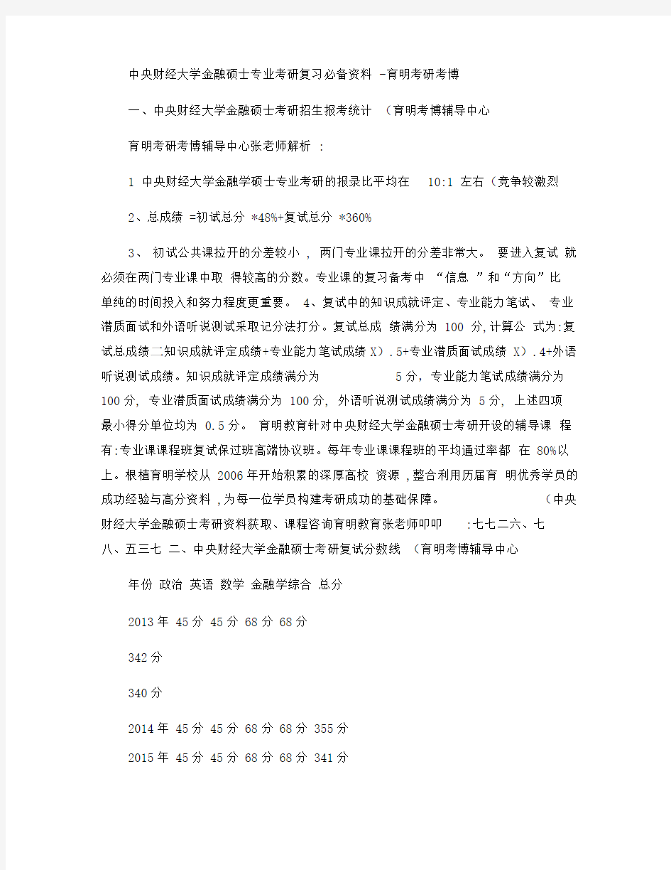 央财金融硕士考研笔记资料辅导班讲义