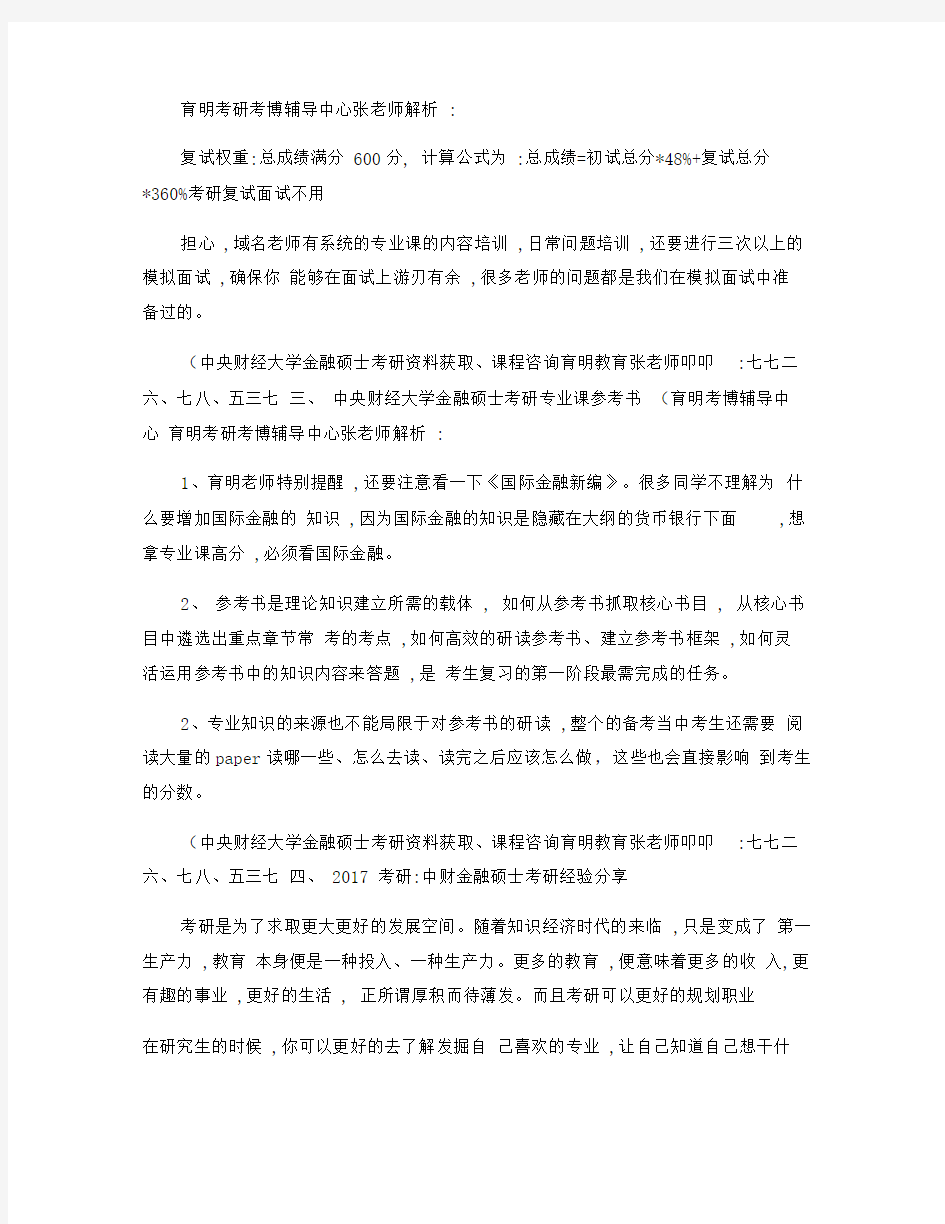 央财金融硕士考研笔记资料辅导班讲义