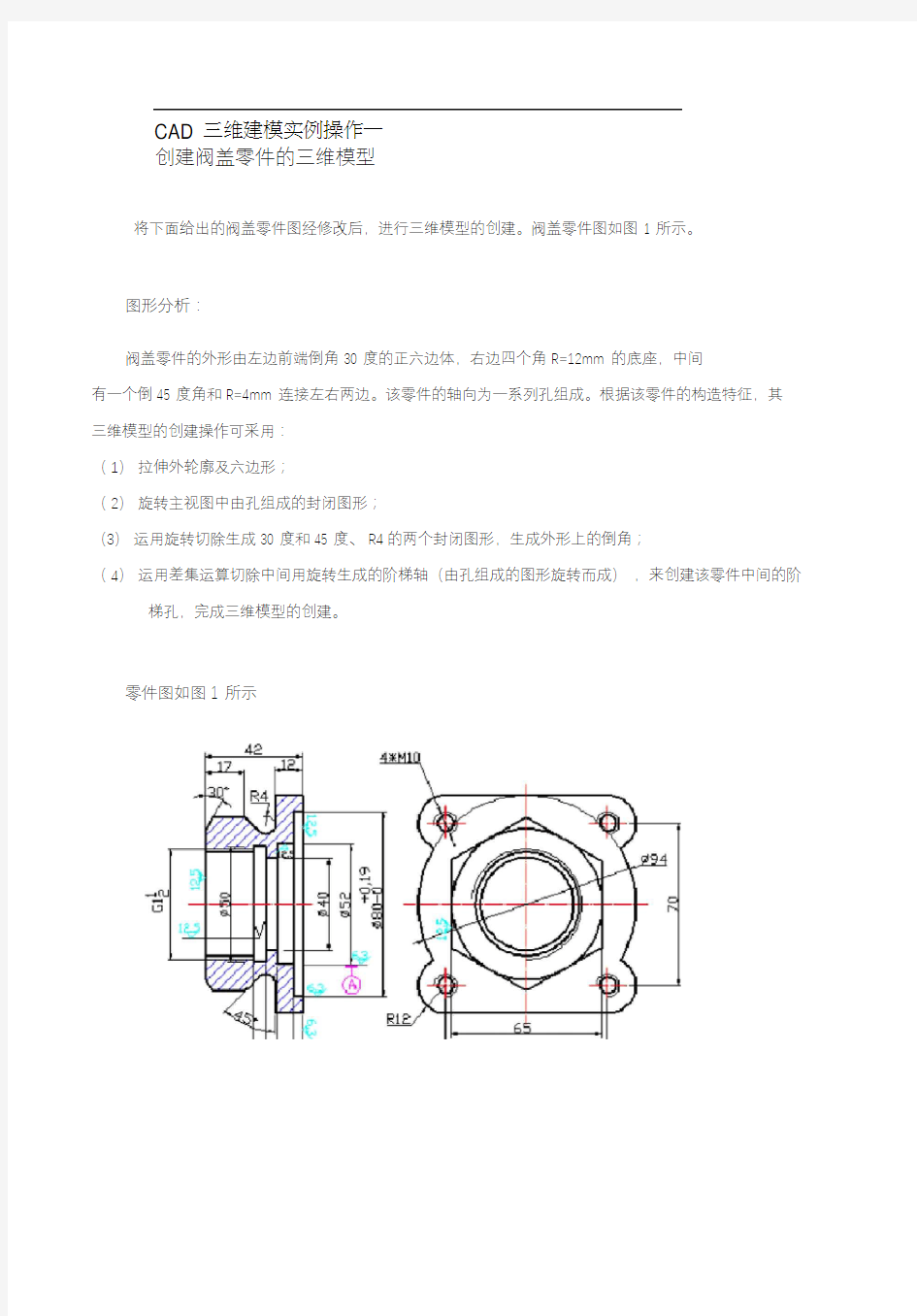 CAD几种常用零件三维实例