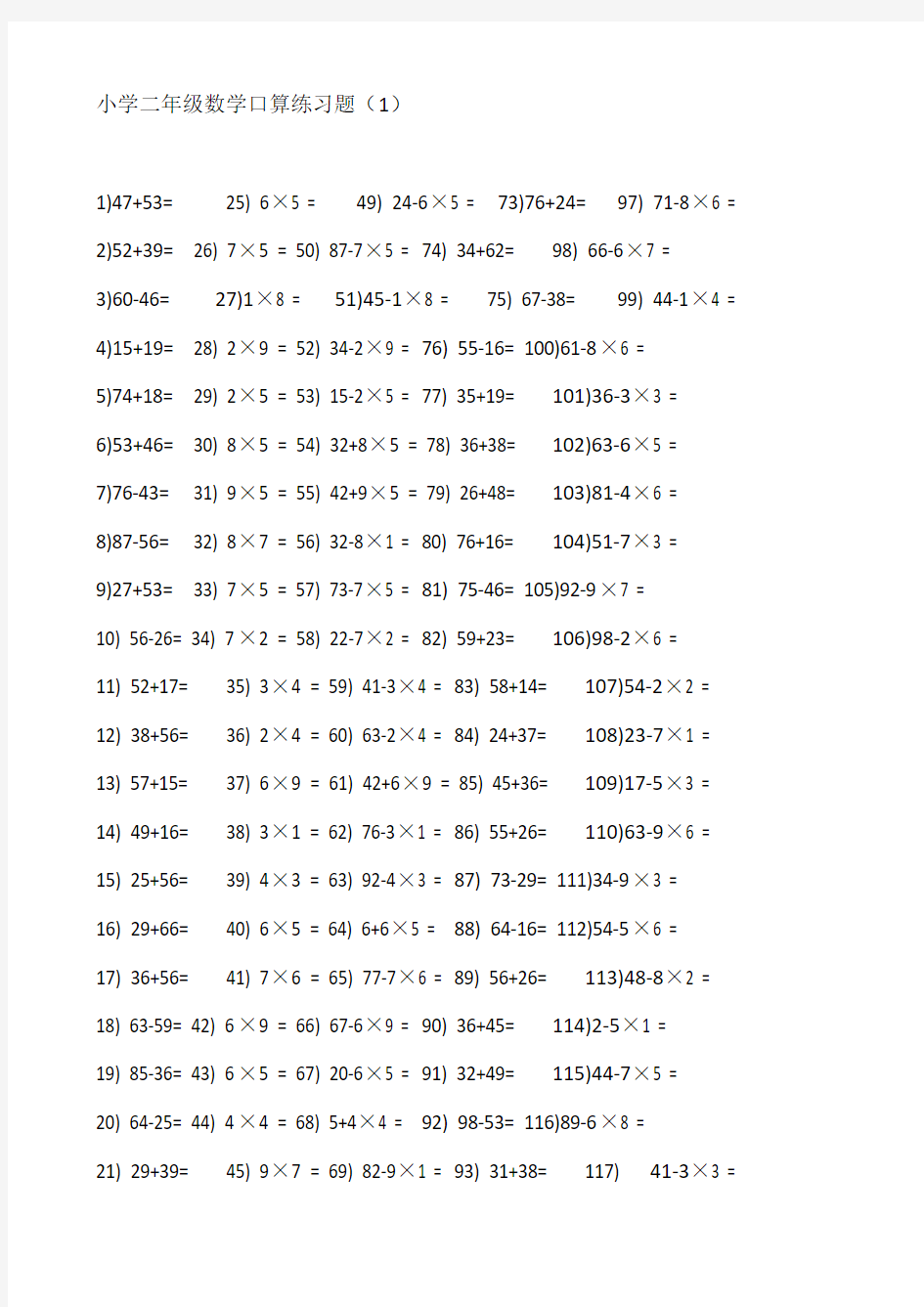 人教版小学二年级数学口算练习题 全套