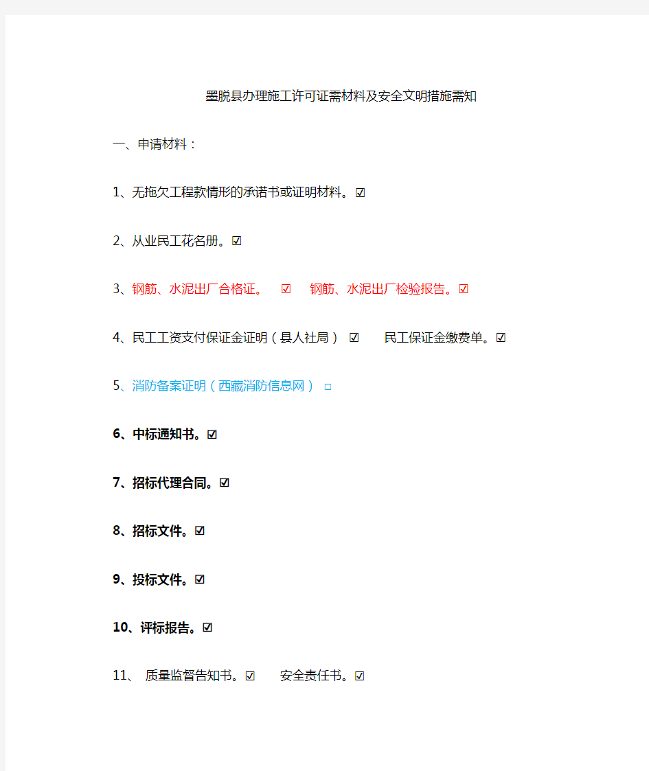 施工许可证流程