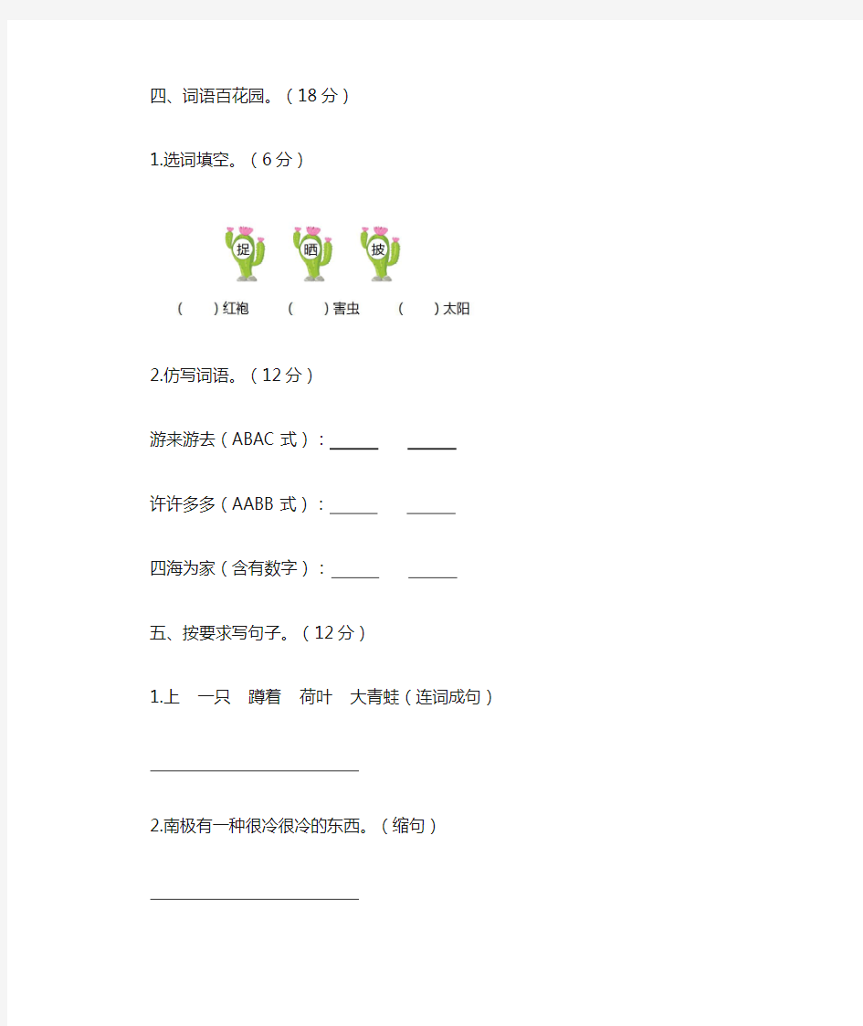 统编版语文二年级上册第一单元同步练习(含答案)