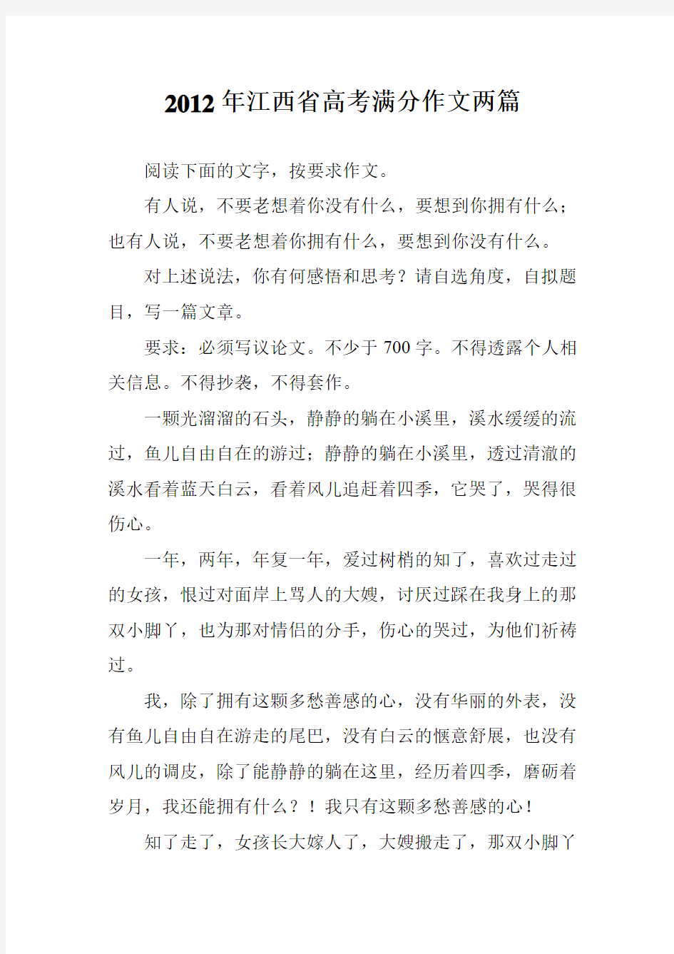 2012年江西省高考满分作文两篇