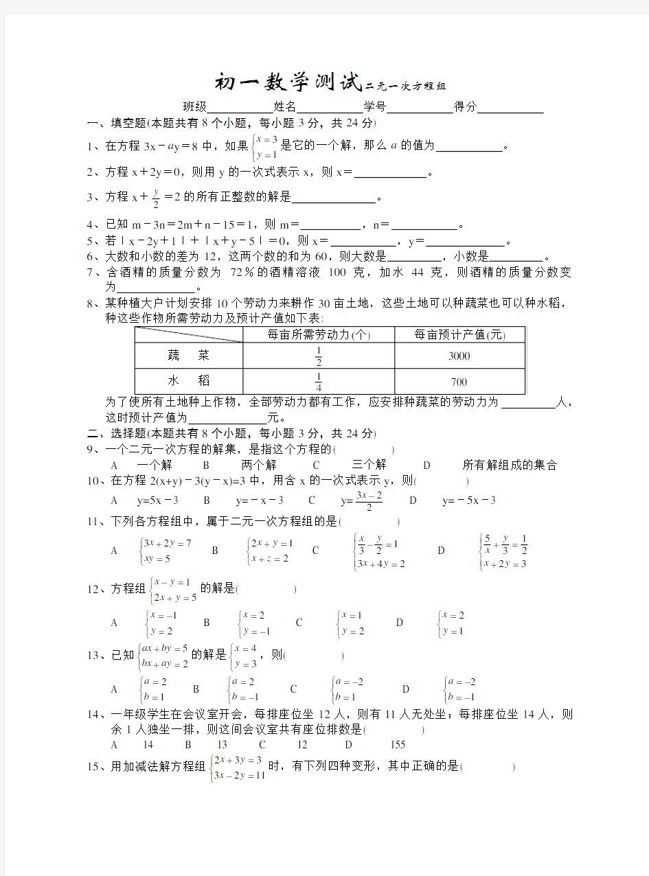 2021年华师大版七年级下第七章测试二元一次方程组测试