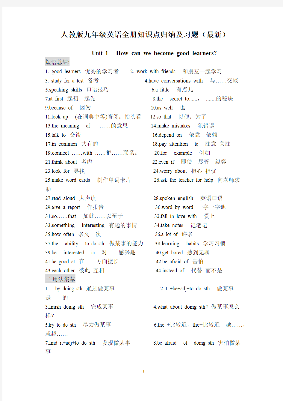 人教版九年级英语上册知识点归纳及习题