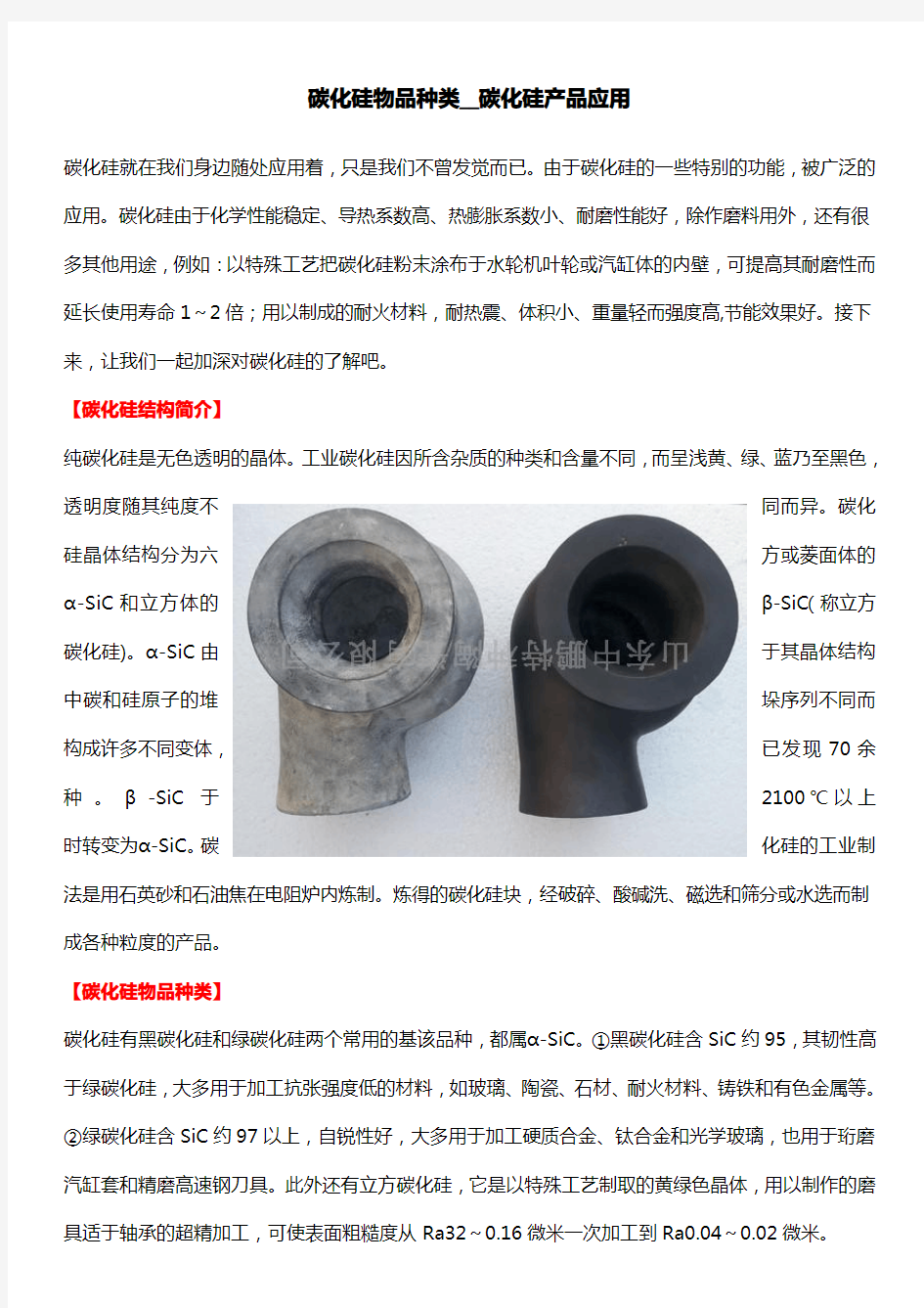 碳化硅物品种类__碳化硅产品应用