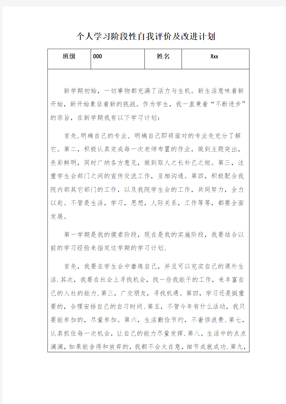 大学生个人成长规划