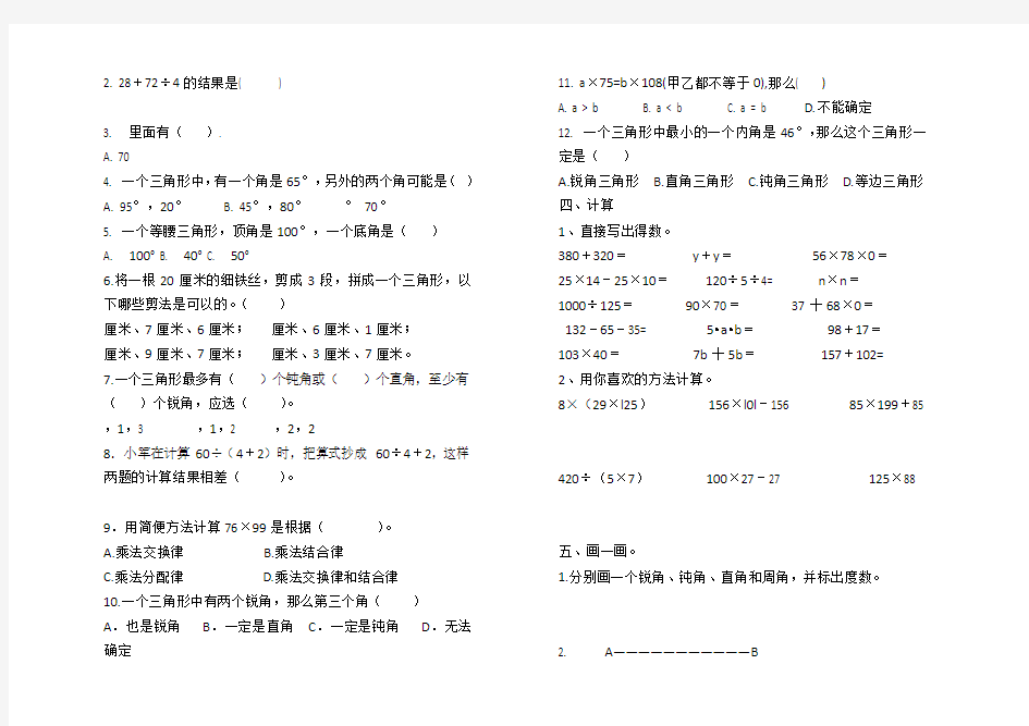 四年级数学期末测试题--及答案