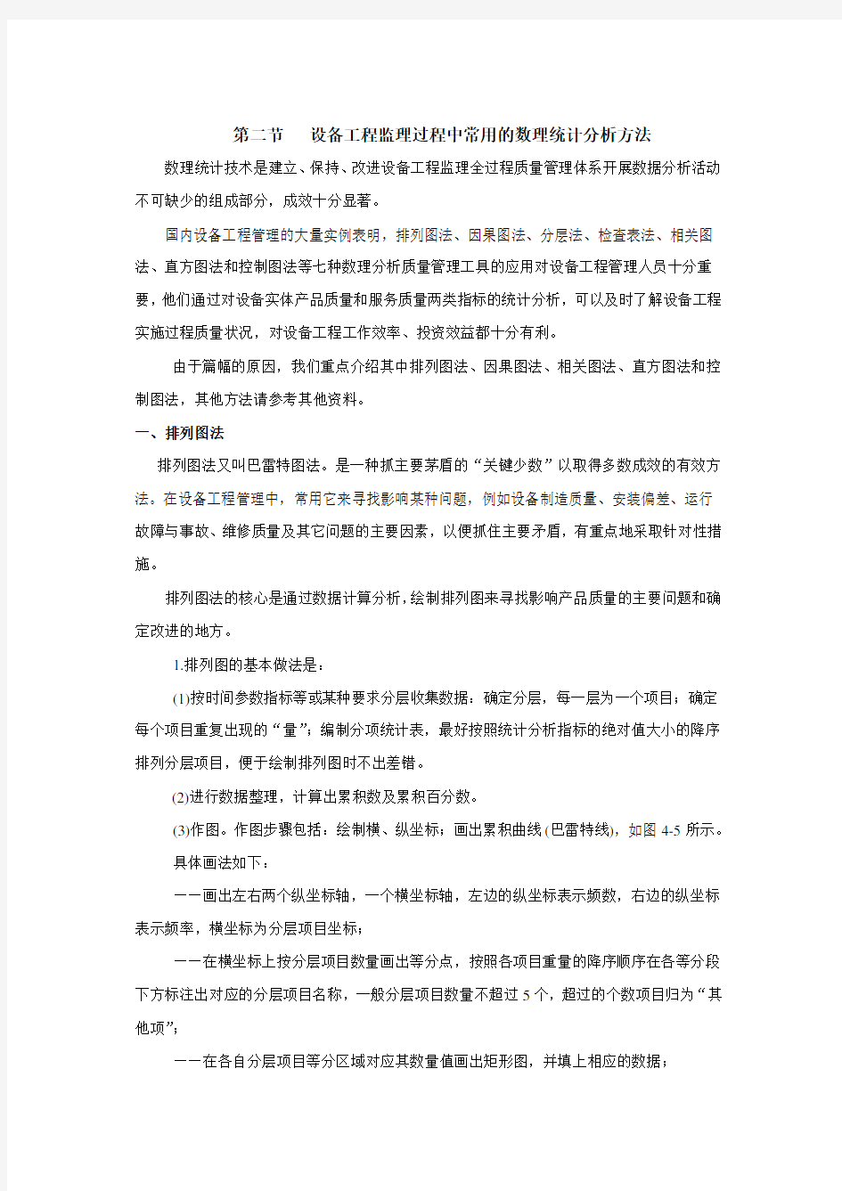 设备管理统计分析方法