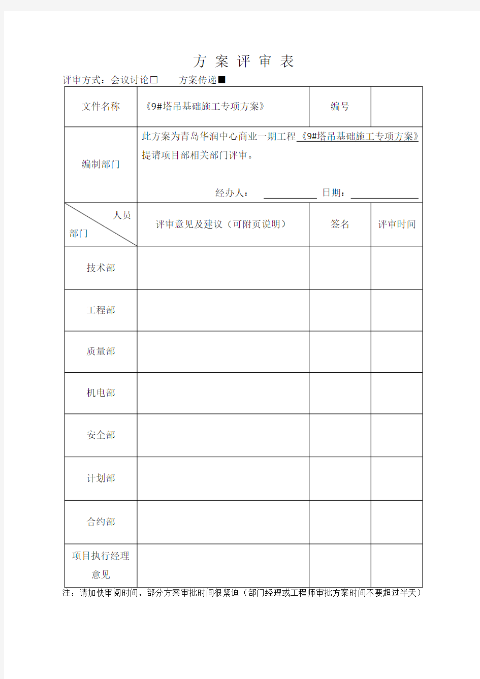 方案内部评审表