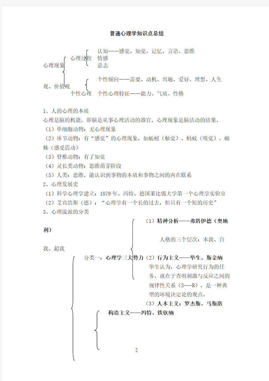 普通心理学知识点总结