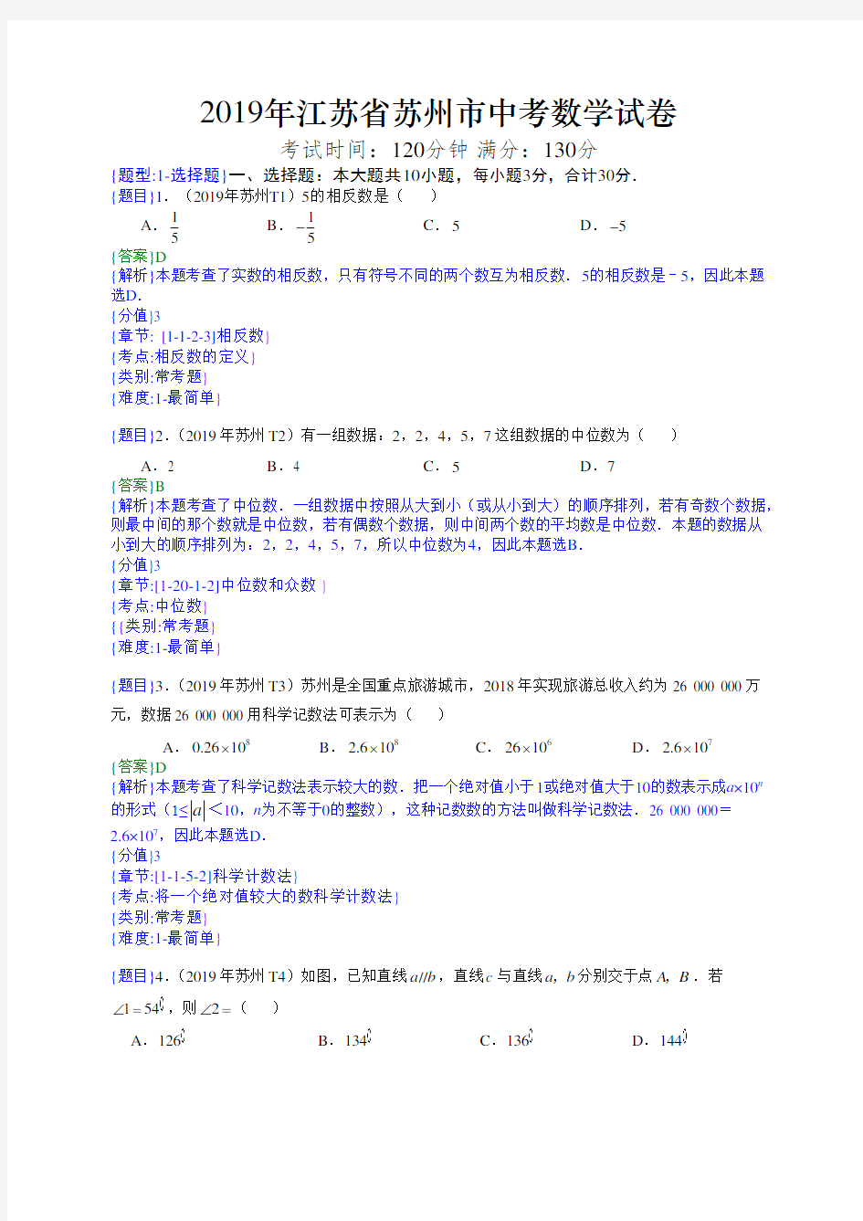 2019年江苏苏州中考数学试题(解析版)