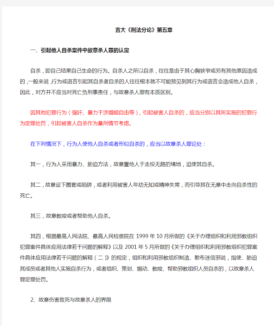 吉林大学《刑法分论》第五章期末考试学习资料