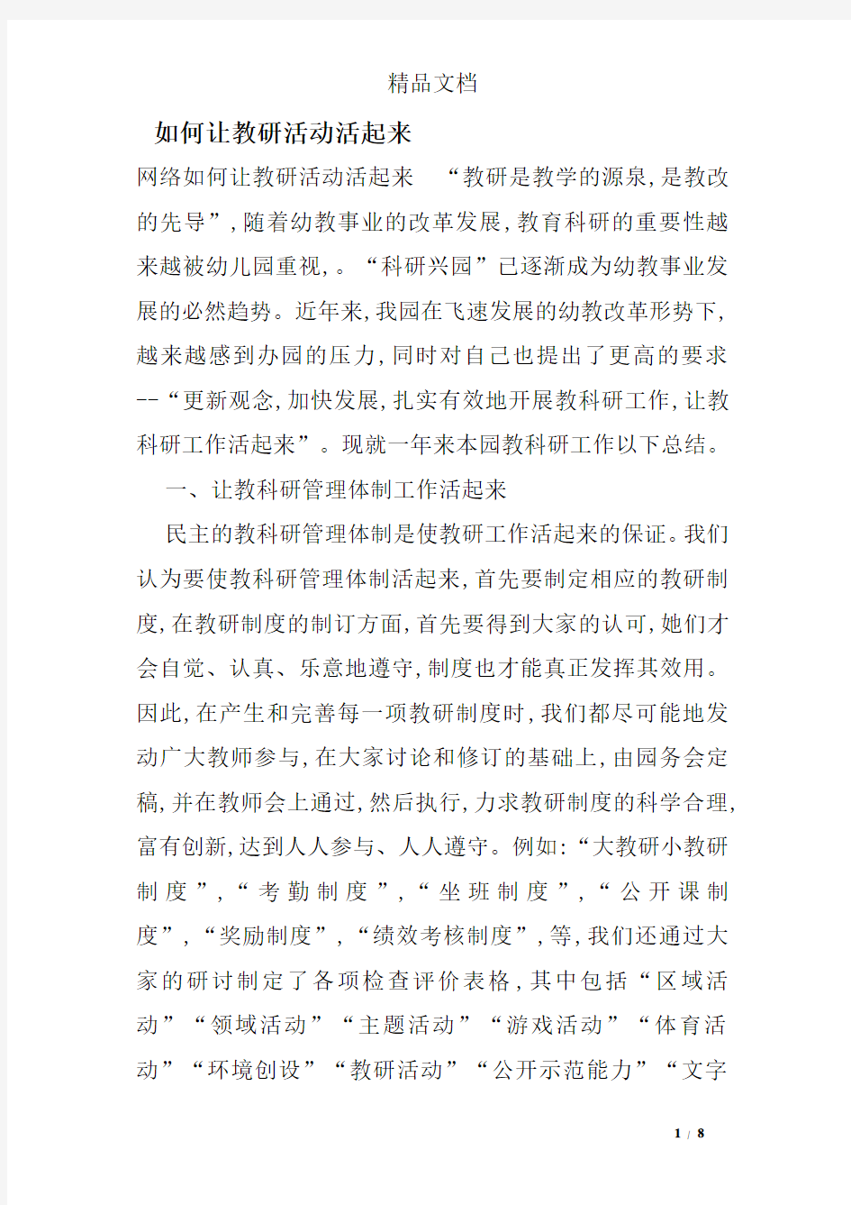 如何让教研活动活起来