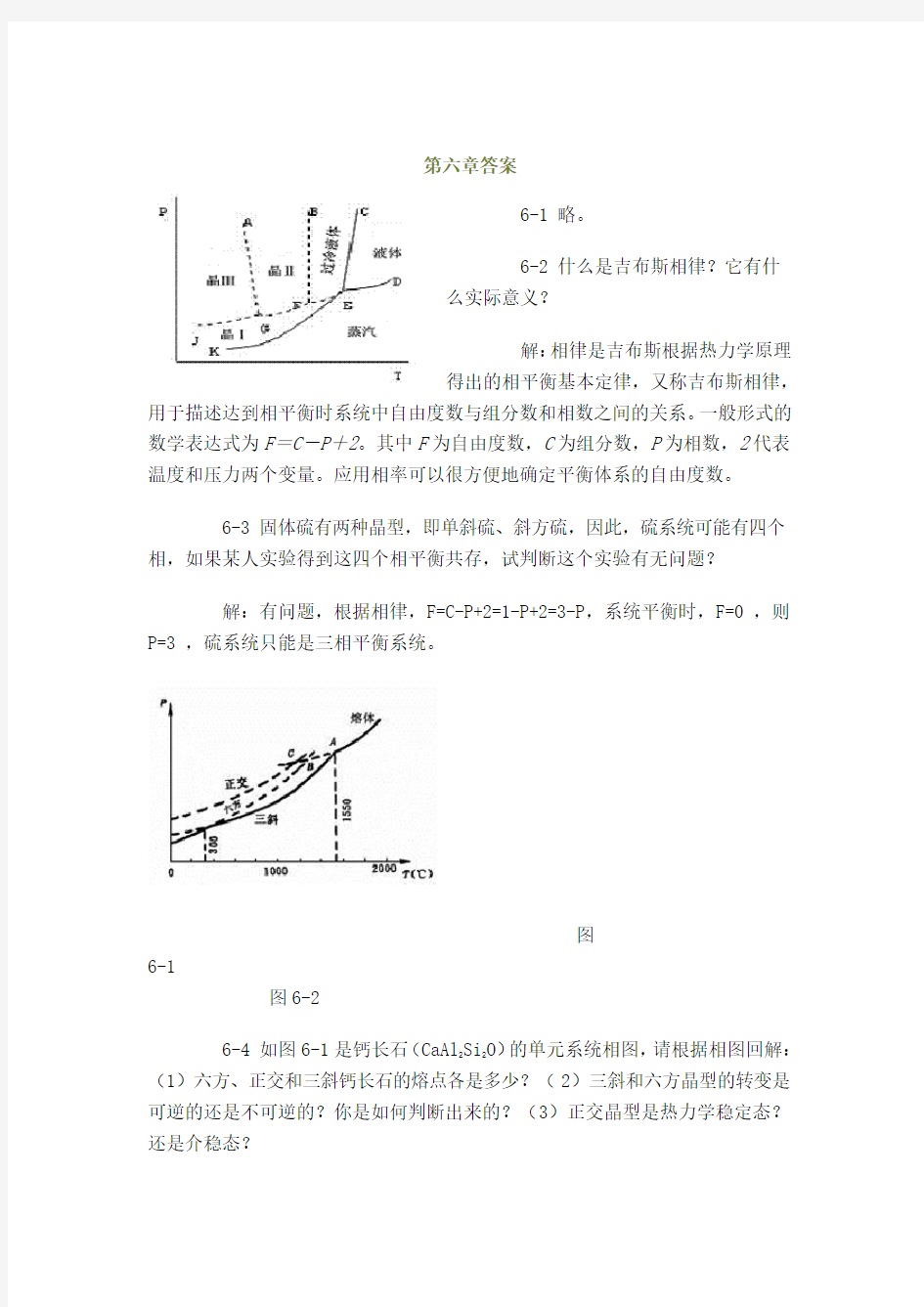 无机材料科学基础课后习题答案