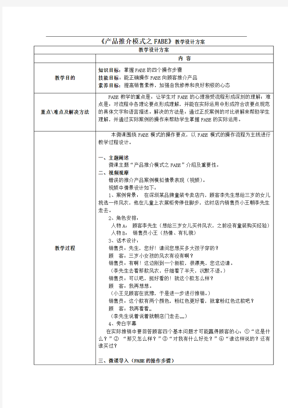 产品推介教学设计方案