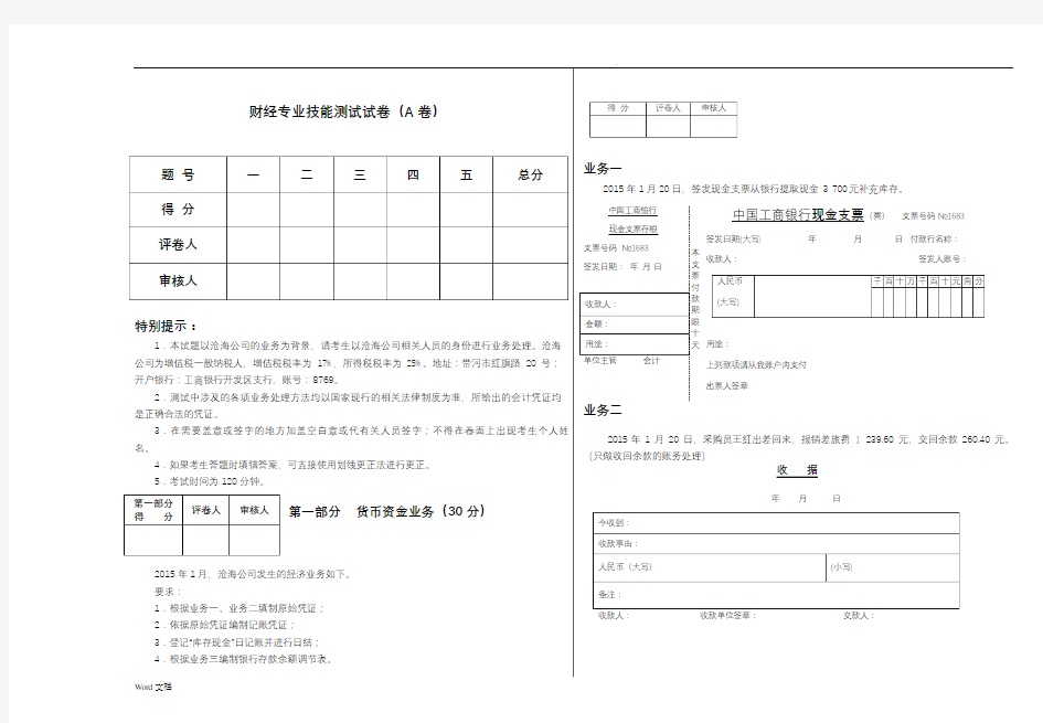 会计手工技能试卷