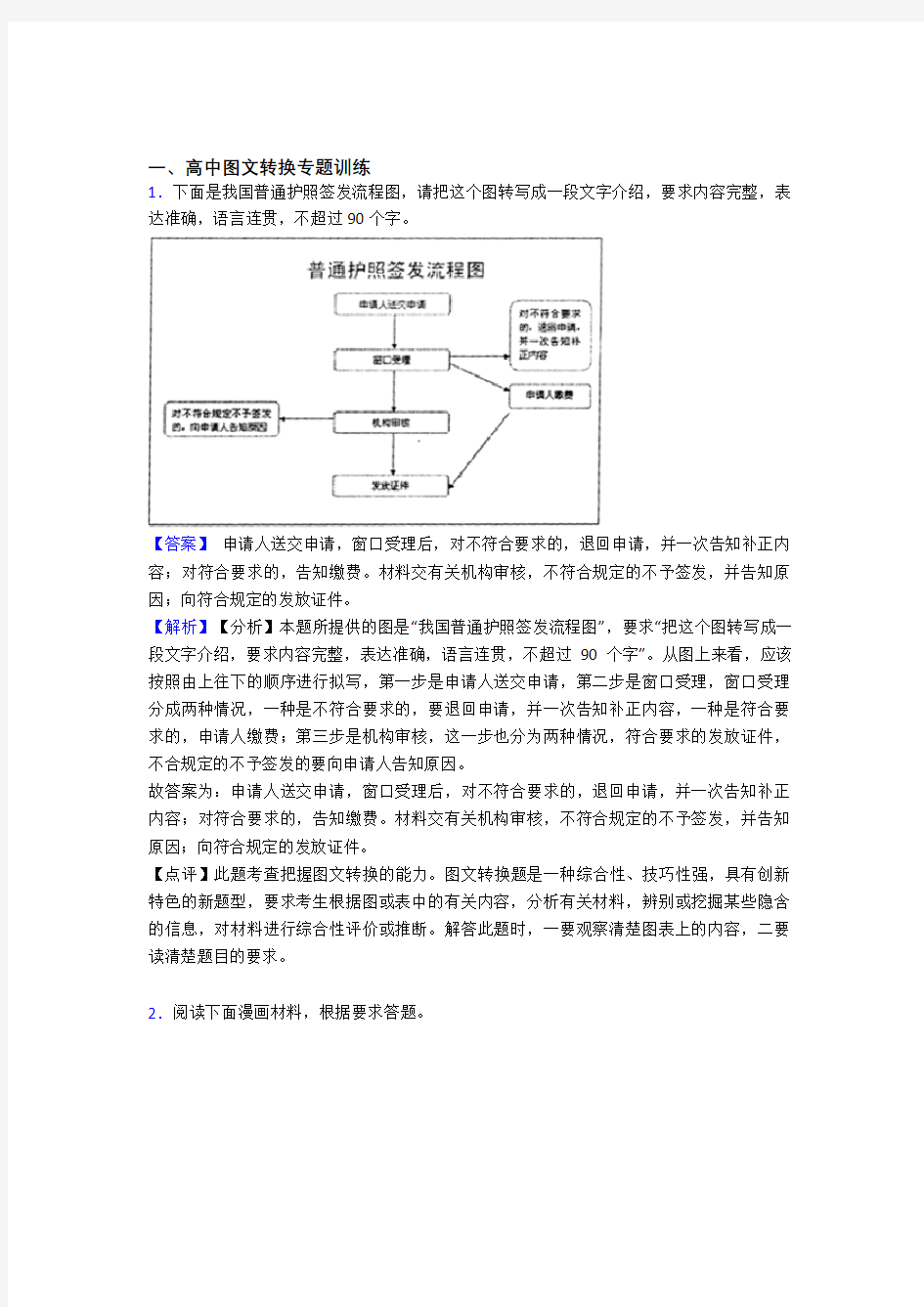 【语文】语文图文转换的专项培优练习题及答案解析