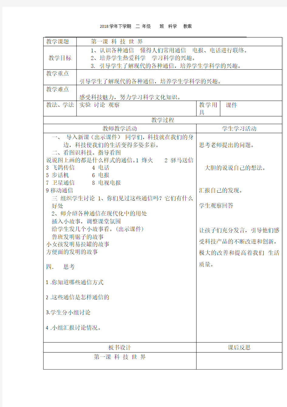 (完整版)二年级科学下册教案1