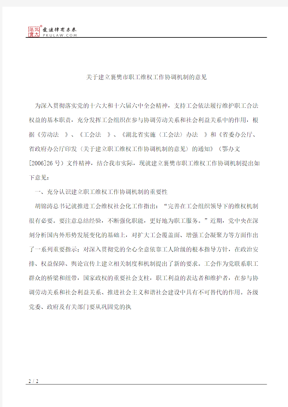 中共襄樊市委办公室、襄樊市人民政府办公室印发《关于建立襄樊市