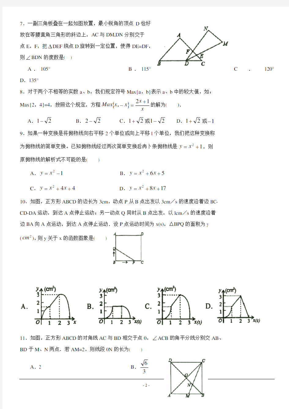 重庆南开中学2019年新高一上学期入学分班考试数学试题卷