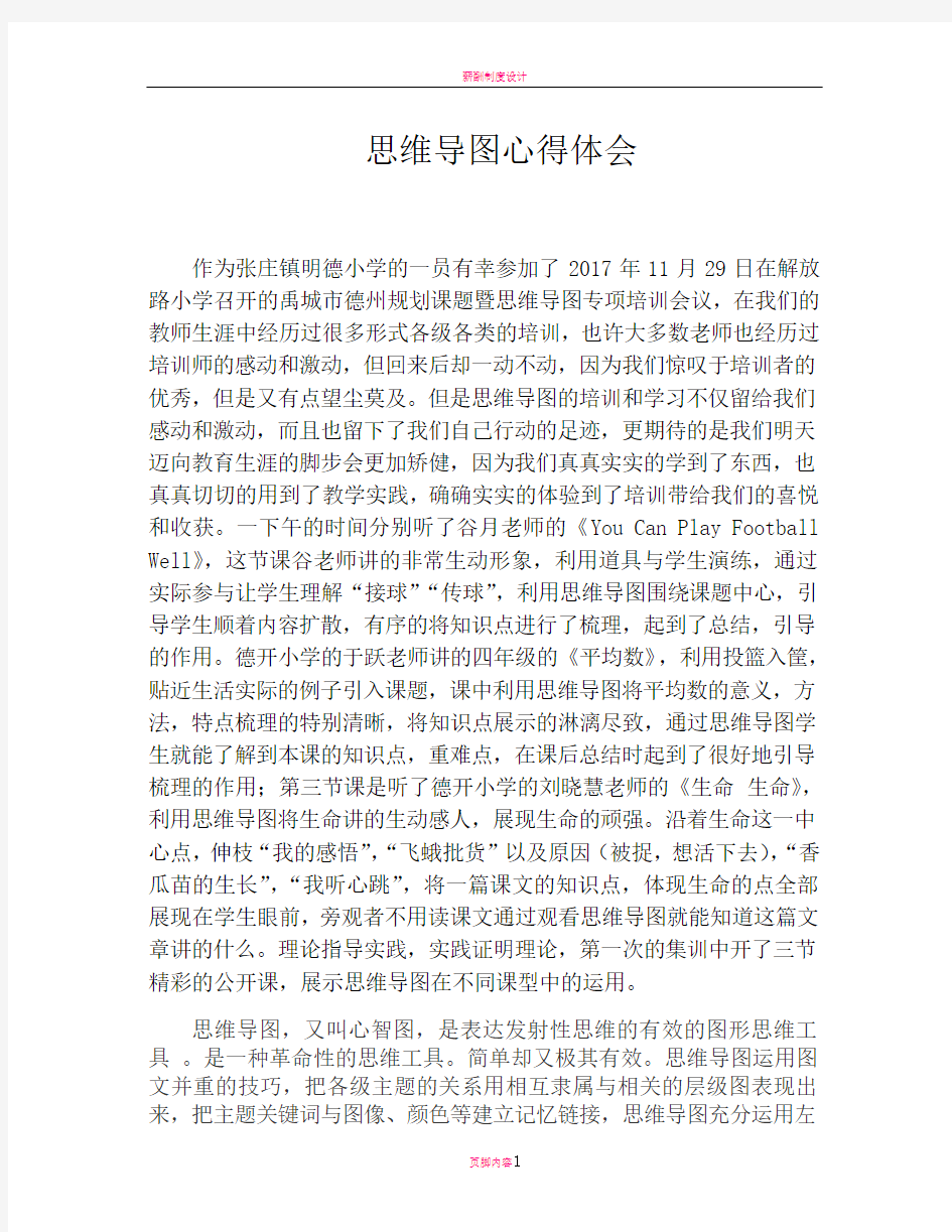 思维导图学习总结