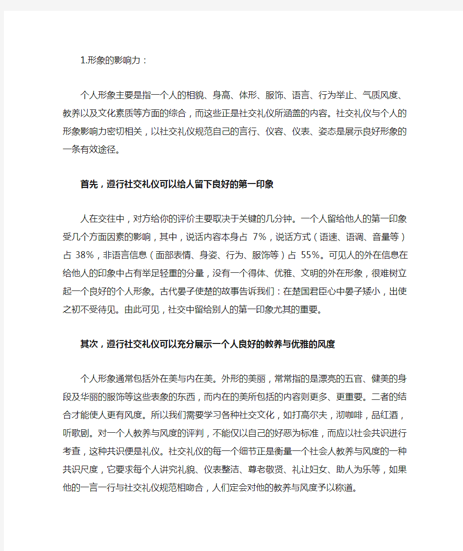 形象的影响力与仪态礼仪的重要性