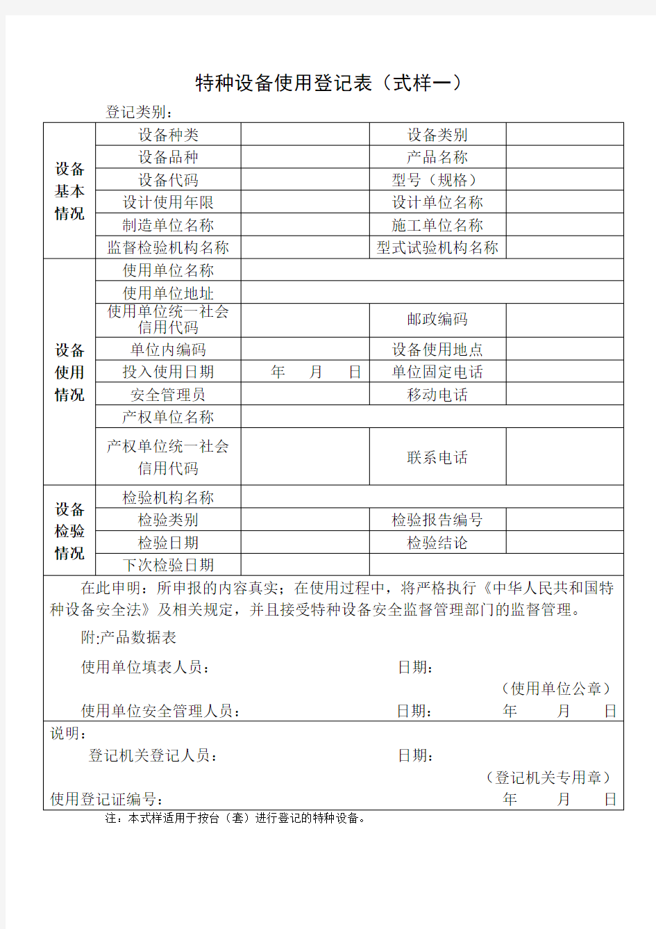 特种设备使用登记表 2017