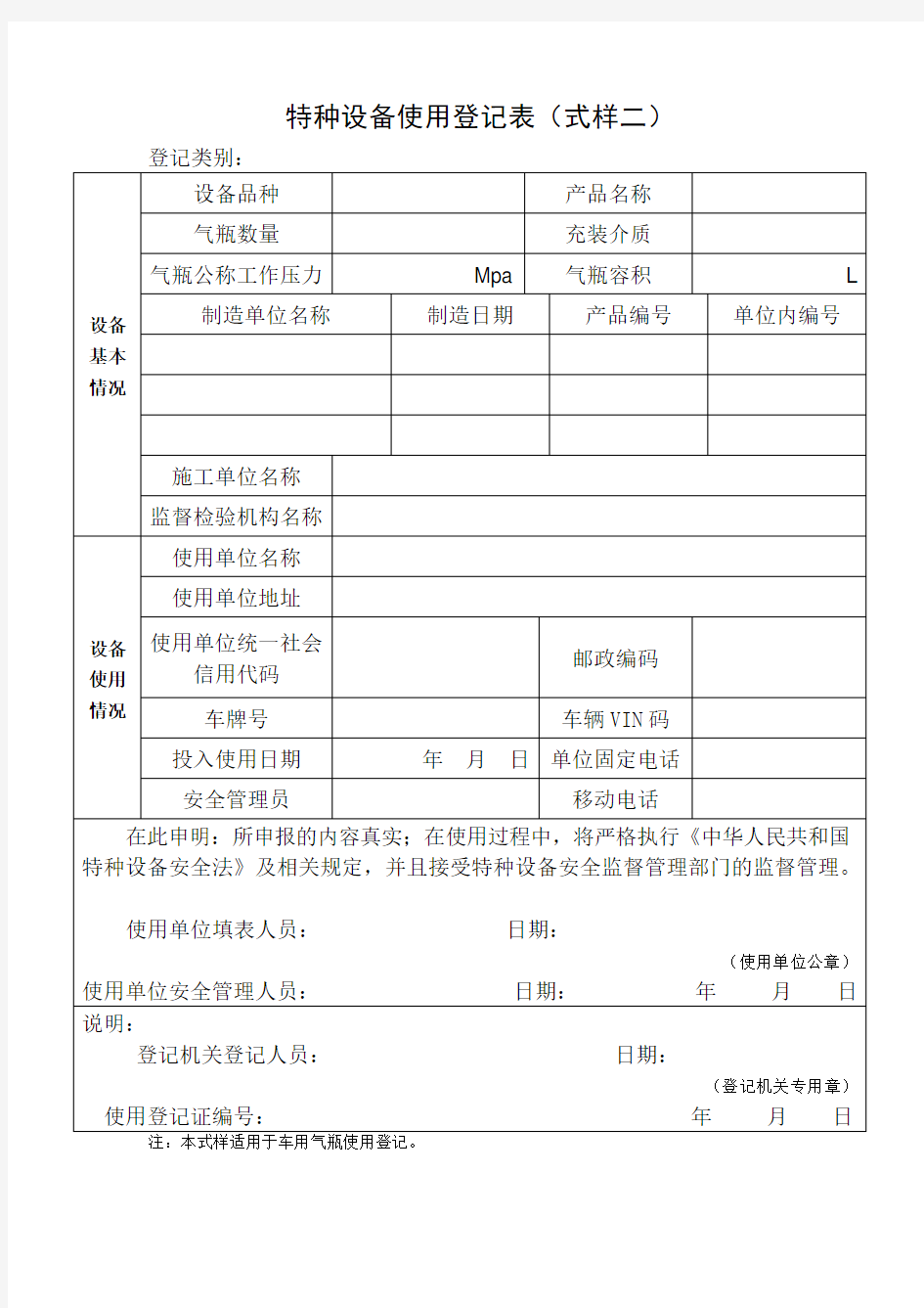 特种设备使用登记表 2017