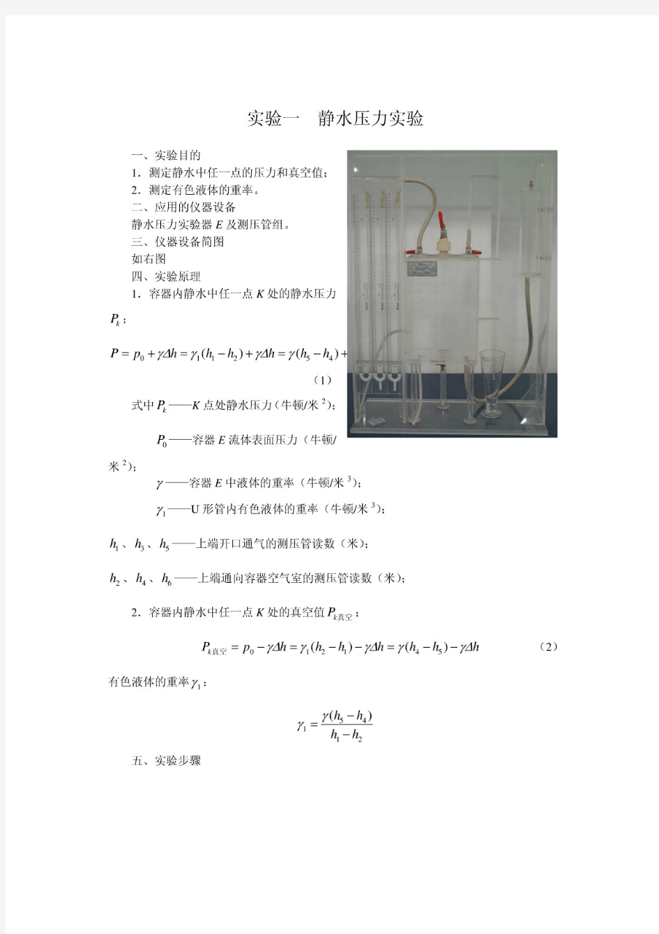 实验一 静水压力实验