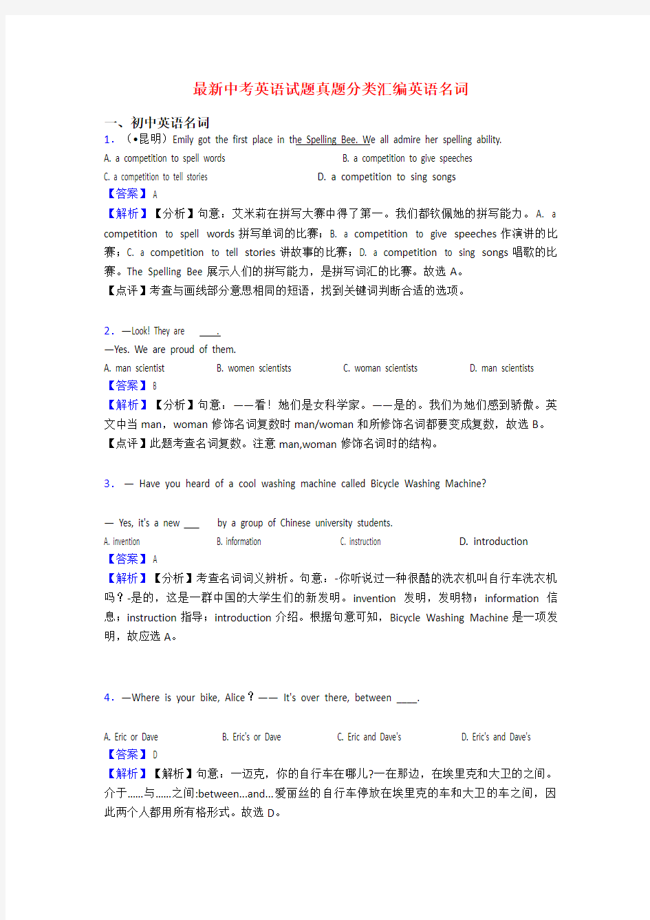 最新中考英语试题真题分类汇编英语名词