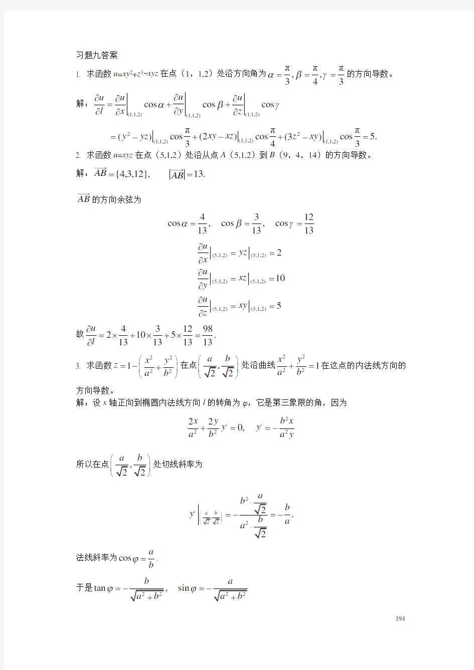 高等数学下册黄立宏黄云清答案详解