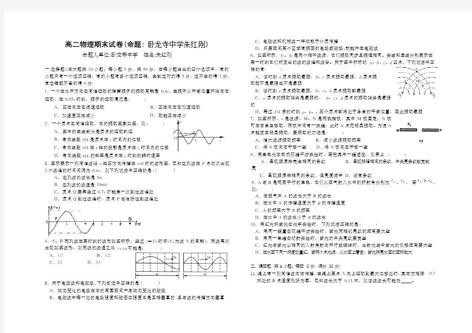 沪科版高二物理期末试卷及答案.doc