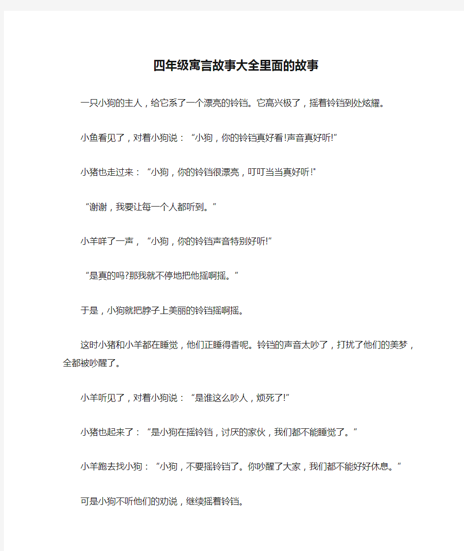 四年级寓言故事大全里面的故事