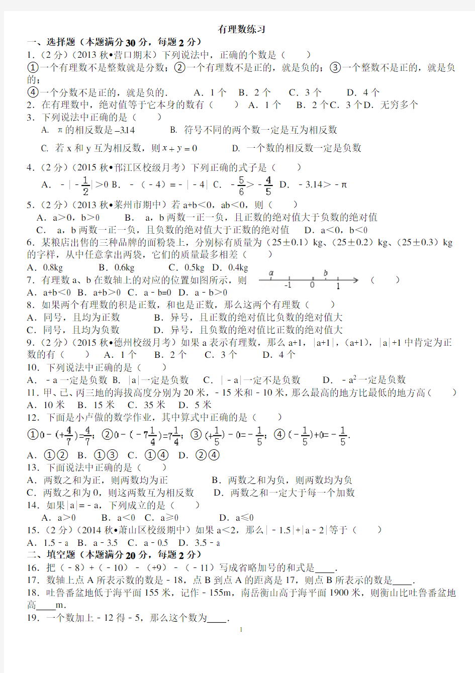 初一数学   有理数专项练习题