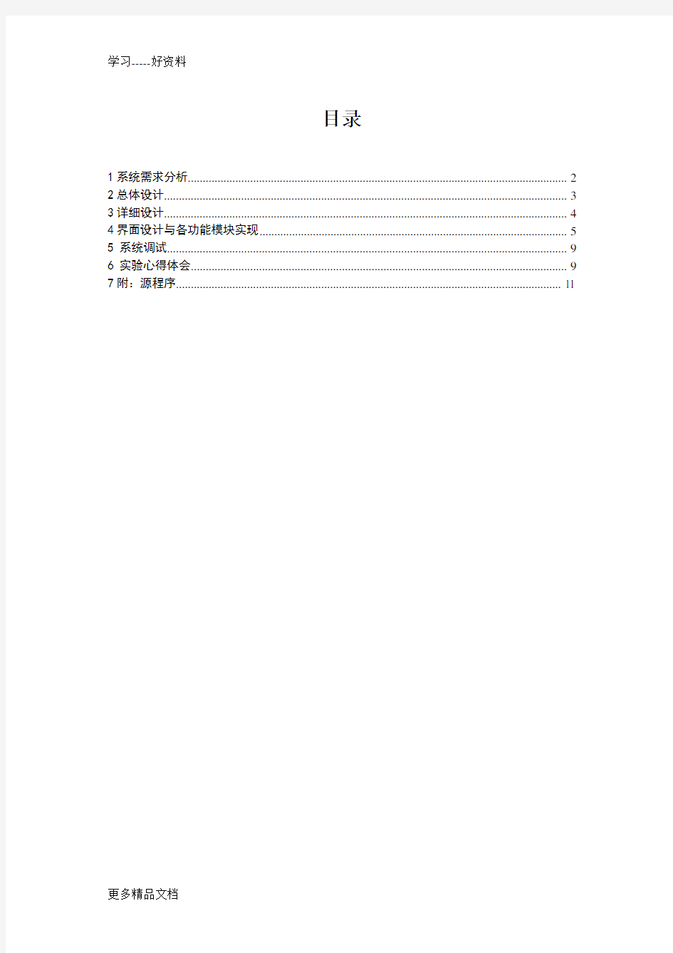 最新C++课程设计-学生选课系统设计