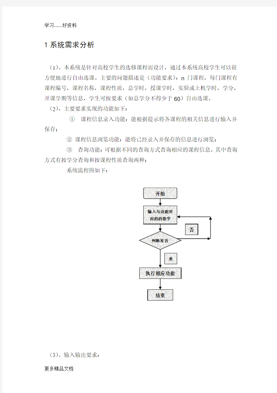 最新C++课程设计-学生选课系统设计