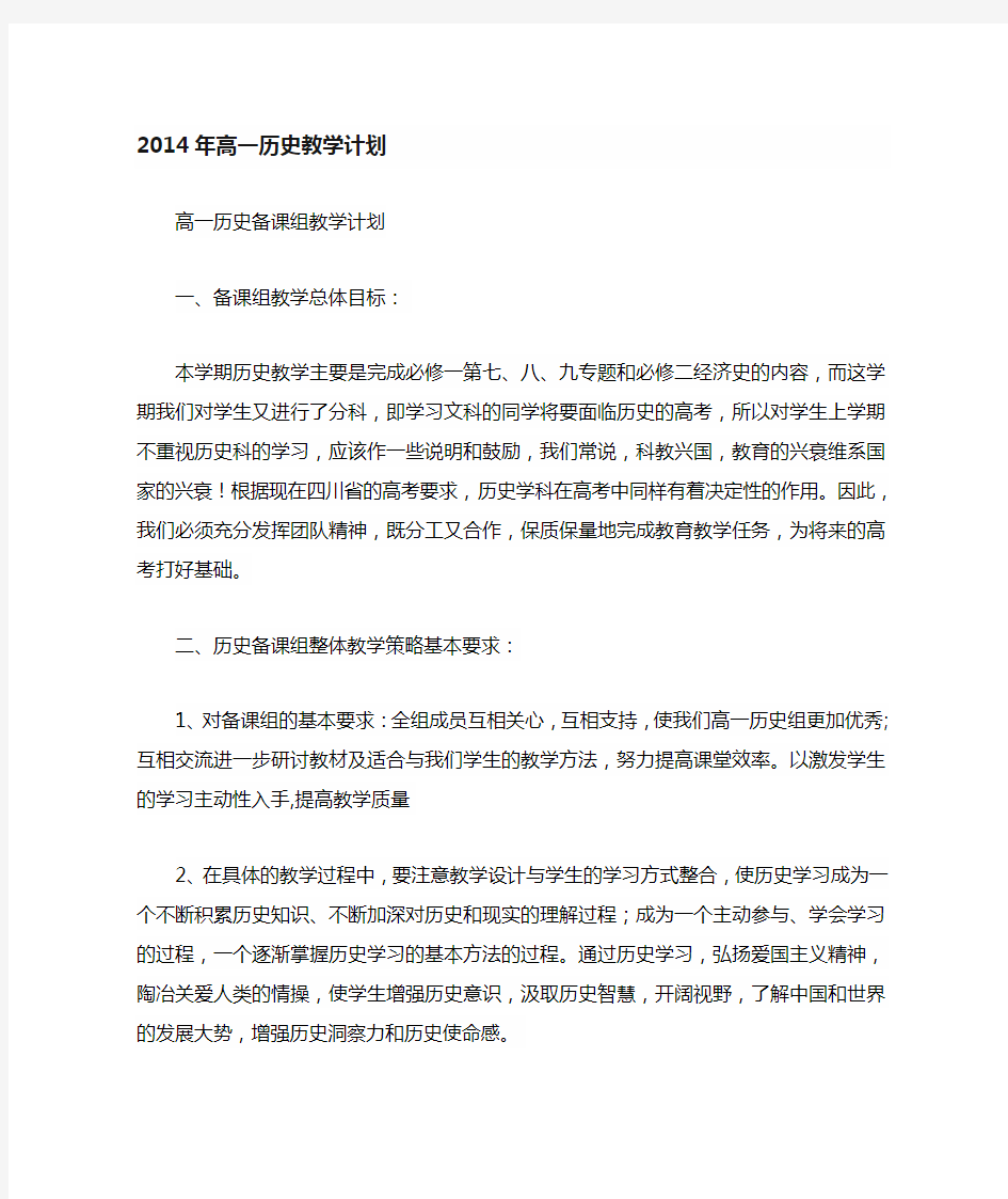 高一历史教学计划