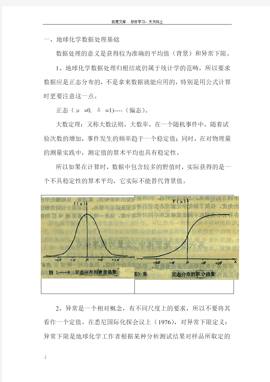 地球化学异常下限确定方法