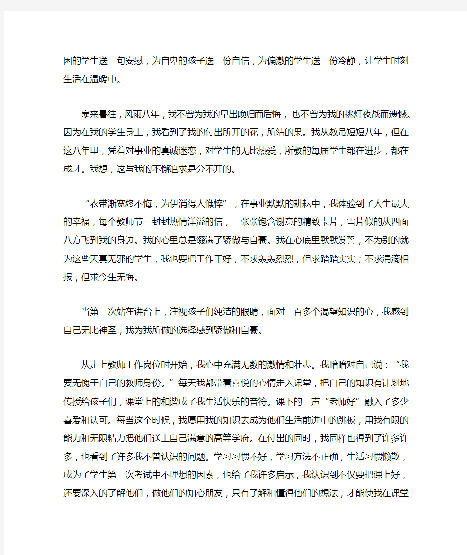 教师无悔的选择演讲稿