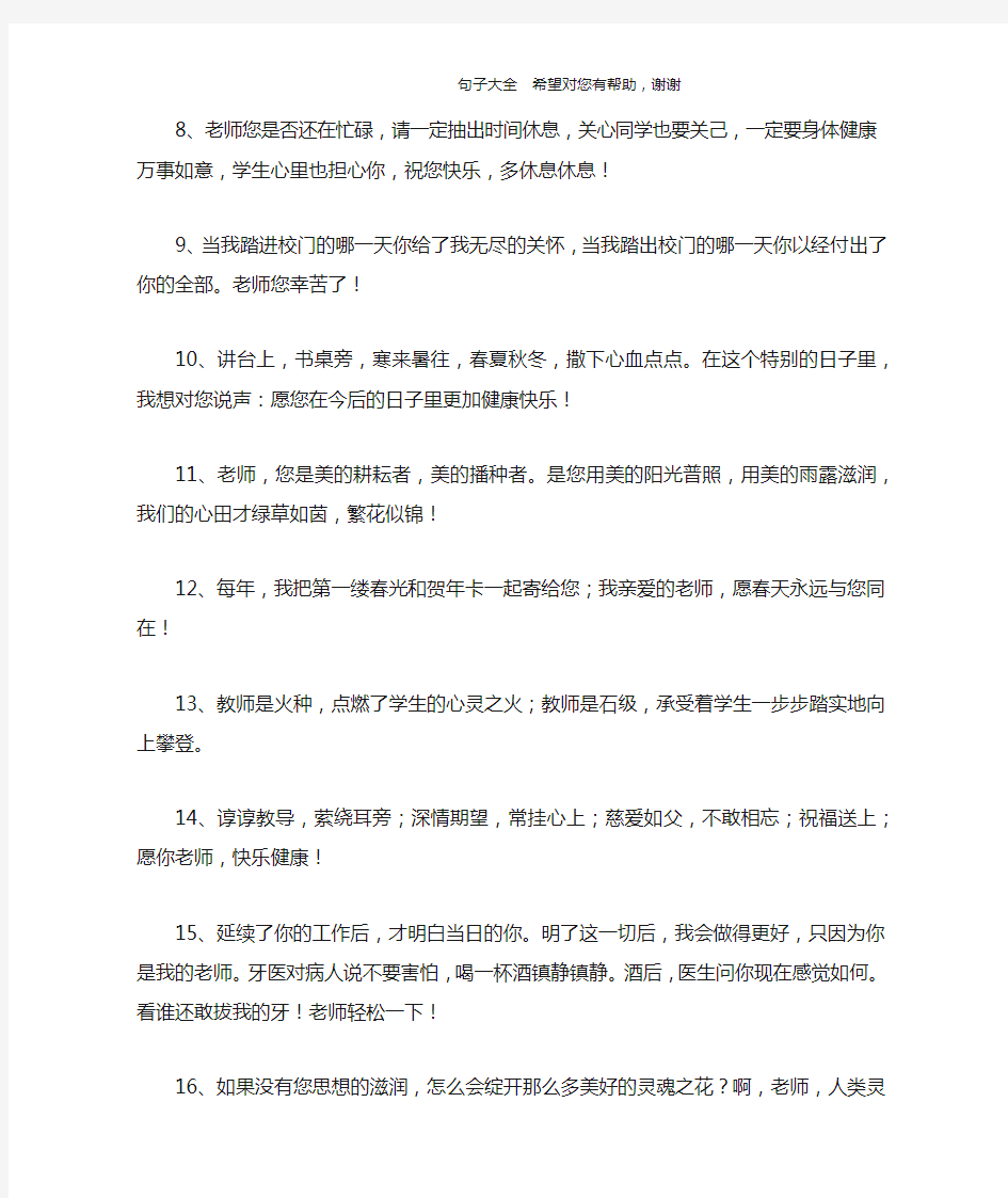 表达对老师感谢的句子