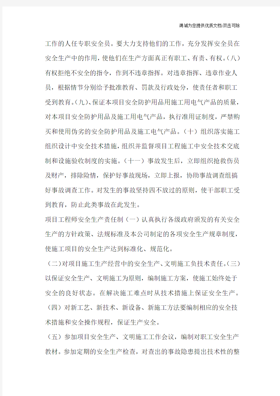 建筑设备租赁公司规章制度