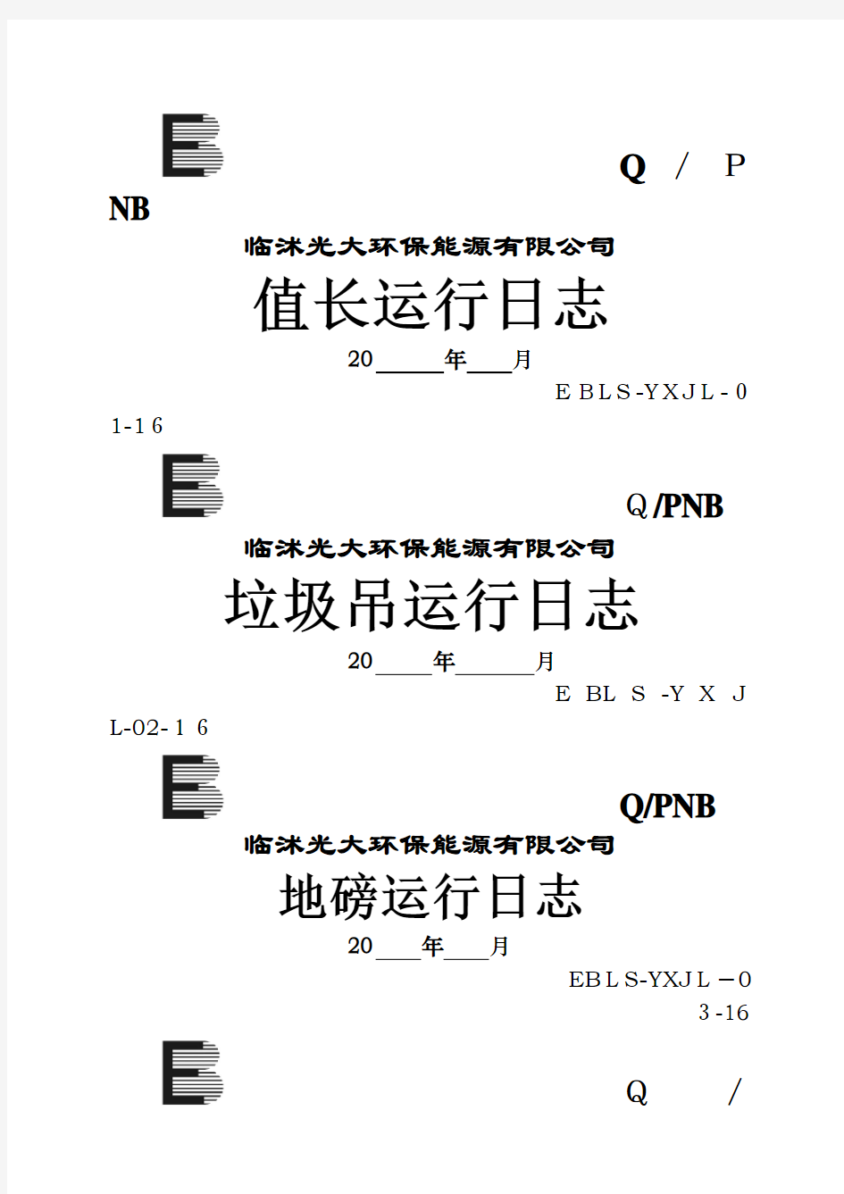 台帐封面格式