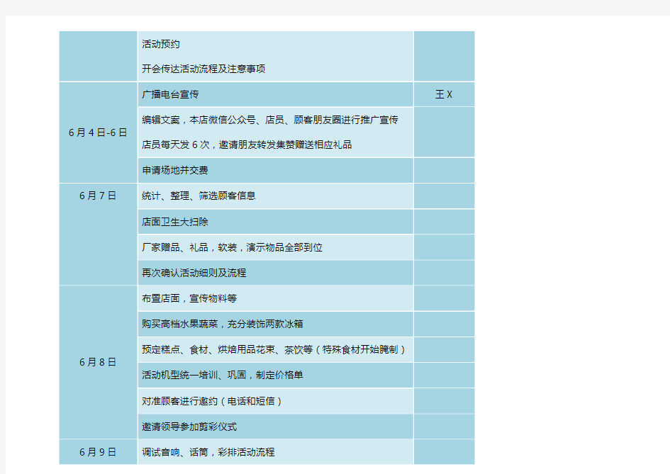 家电专卖店开业活动方案