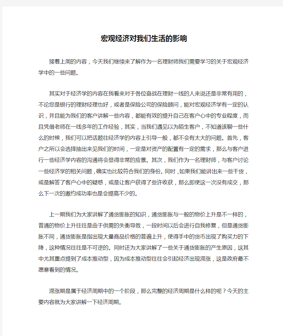 宏观经济对我们生活的影响(三)